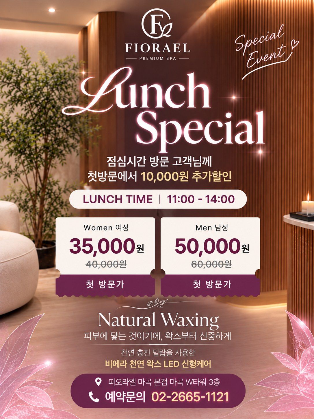 런치 스페셜 — 점심시간 11:00–14:00에 첫 방문하시면 여성 35,000원(첫 방문가 40,000원), 남성 50,000원(첫 방문가 60,000원)